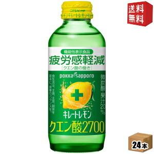 送料無料 ポッカサッポロ キレートレモン クエン酸2700  155ml瓶 24本入 (機能性表示食...