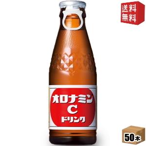 送料無料 大塚製薬 オロナミンC 120ml瓶×50本｜drink-cvs