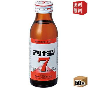 送料無料 武田薬品 アリナミン７ 100ml瓶 50本入 栄養ドリンク アリナミンセブン 北海道80...