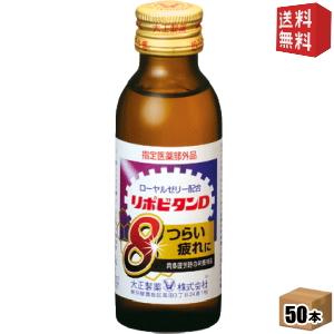 大正製薬 公式 リポビタンDハイパー 指定医薬部外品 100mL×50本