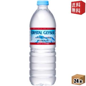 送料無料 大塚食品 クリスタルガイザー 500mlペットボトル 24本入