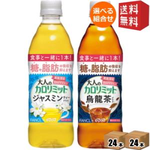 :32本＋おまけ16本 ダイドー 大人のカロリミット 500mlPET 選べる48本 はとむぎ 烏龍茶