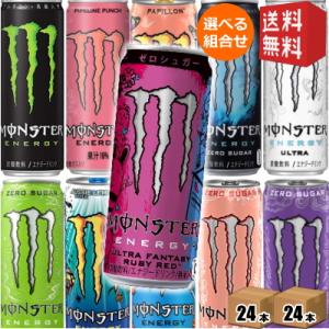 送料無料  モンスターエナジードリンク選べる48本セット 355ml缶 48本(24本×2ケース)｜drink-cvs