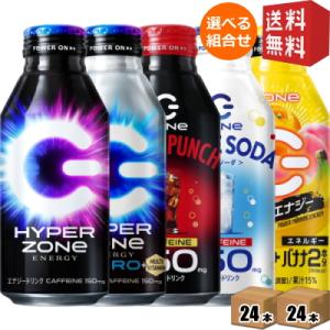 送料無料 ZONe エナジードリンク 選べるセット 500ml缶 48本(24本×2ケース)  ハイパーZONeゼロエナジーディープダイブ ユートピア ゾーン ハイパーZONeエナジー｜drink-cvs