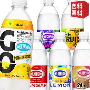 クーポン配布中 送料無料 アサヒ ウィルキンソン タンサン レモン 500mlペットボトル 選べる24本 炭酸水｜drink-cvs