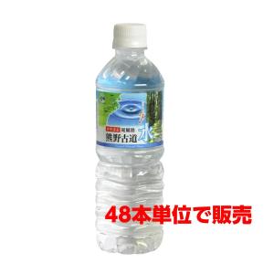 【数量限定】熊野古道水 500ml　1本価格(48本単位で送料無料/注文は48本単位でお願いします。）