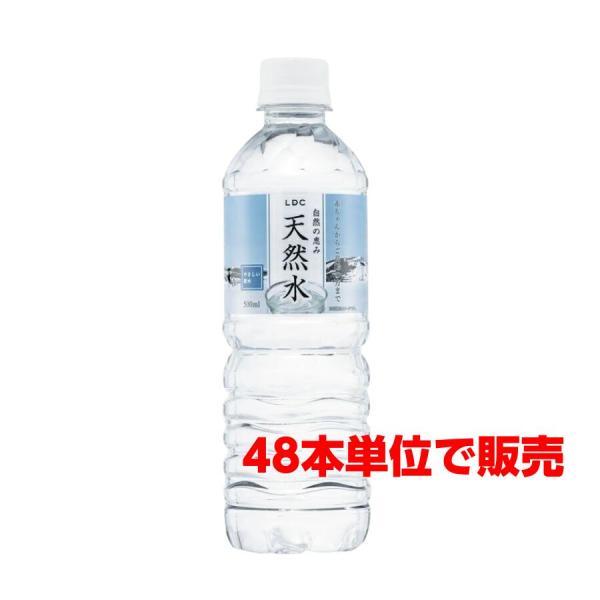 自然の恵み天然水 500ml 1本価格(48本単位で送料無料）