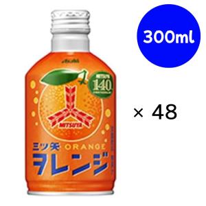三ツ矢 アサヒ ヲレンジ 300ml ボトル缶 48本 (24本入×2