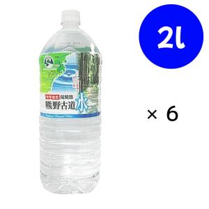 尾鷲名水 熊野古道水 PET 2L×6本｜drink-next