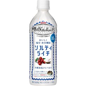 キリン 世界のKitchenから ソルティライチ PET 500ml×24本