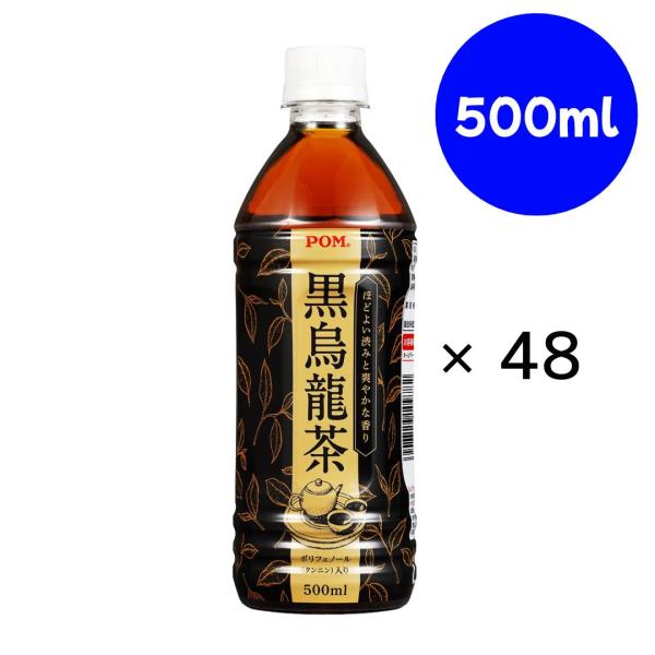 えひめ飲料 POM(ポン) 黒烏龍茶 PET 500ml×24本×(2ケース)