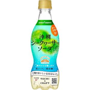 ポッカサッポロ 沖縄シークヮーサーソーダ PET 420ml×24本