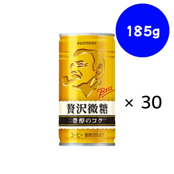 サントリー ボス 贅沢微糖 缶 185g ×30本