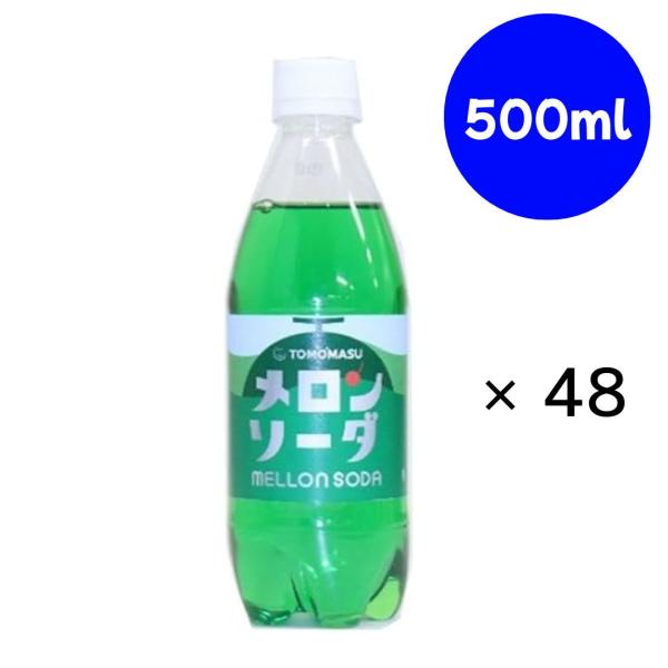 友桝飲料 メロンソーダ PET 500ml×24本×(2ケース)