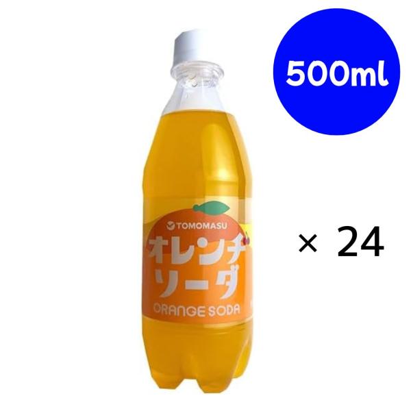 友桝飲料 オレンジソーダ PET 500ml×24本