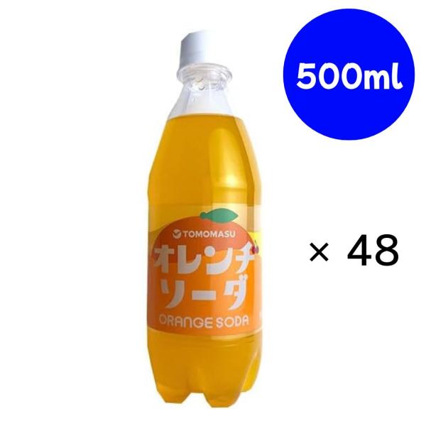 友桝飲料 オレンジソーダ PET 500ml×24本×(2ケース)