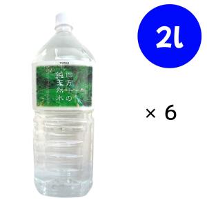 マキテック ウエルネス四万十 四万十の純天然水 2Lペットボトル×6本入