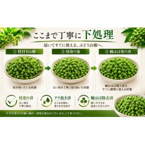 山椒 山椒の実 実山椒 300g 冷凍 令和8...の詳細画像3