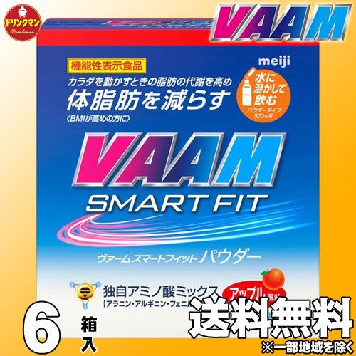 スポーツドリンク 粉末 バーム ヴァーム ウォーター 明治 VAAM ヴァーム スマート フィット ...