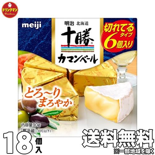 チーズ カマンベール 明治 北海道 十勝 カマンベール チーズ 切れてるタイプ 90g×18個【クー...