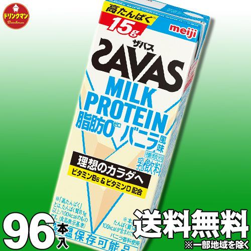 ザバス プロテイン スポーツドリンク 明治 SAVAS MILK PROTEIN 脂肪0 バニラ風味...
