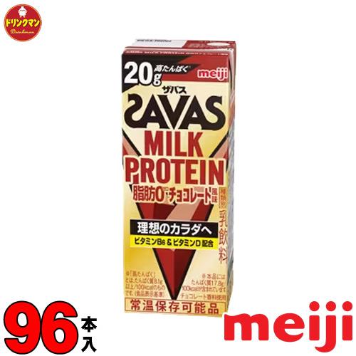 ザバス プロテイン スポーツドリンク 明治 SAVAS MILK PROTEIN 脂肪0 チョコレー...