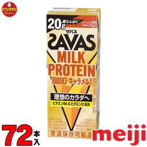 ザバス プロテイン スポーツドリンク 明治 SAVAS MILK PROTEIN 脂肪0 キャラメル風味 200ml × 24本 ミルクプロテイン20g（3ケース）｜drinkman