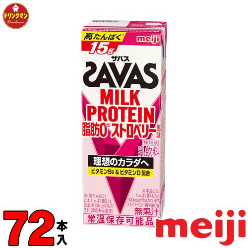 ザバス プロテイン スポーツドリンク 明治 SAVAS MILK PROTEIN 脂肪0 ストロベリ...