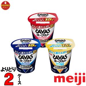 ザバス プロテイン 明治 ザバスミルクプロテイン MILKPROTEIN ヨーグルト 脂肪0 よりどり 各種から2種類ご選択（各12個） 合計24個（クール便）