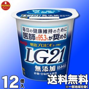 LG21ヨーグルト 食べるヨーグルト 明治 LG21 ヨーグルト 食べるタイプ 無添加 112g×12個【クール便】｜drinkman