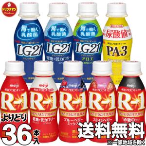 R1ヨーグルト 飲むヨーグルト 明治 R-1 ヨーグルト ドリンクタイプ よりどり R-1 LG21 PA-3 ヨーグルト 10種類から3種類ご選択合計36本【クール便】｜drinkman