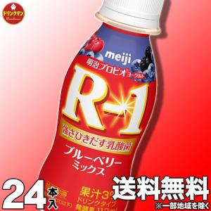 明治 ヨーグルト R-1 ドリンク タイプ ブルーベリーミックス