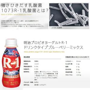 R1ヨーグルト 飲むヨーグルト 明治 R-1 ...の詳細画像2