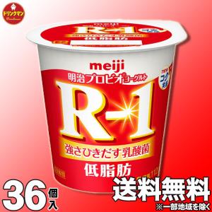 R1ヨーグルト 明治 R-1 ヨーグルト 食べるタイプ 低脂肪 112g×36個の商品画像