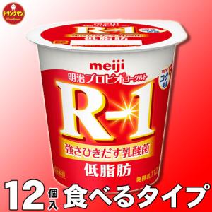 R1ヨーグルト  明治 R-1 ヨーグルト 食べるタイプ 低脂肪 112g×12個【クール便】