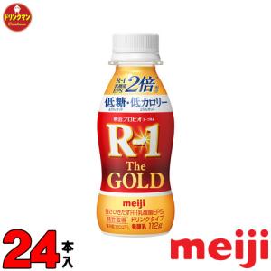 R1 明治 プロビオヨーグルト R-1 ドリンクタイプ The GOLD 低糖・低カロリー 112g×24本 送料無料（一部地域を除く）クール便｜drinkman