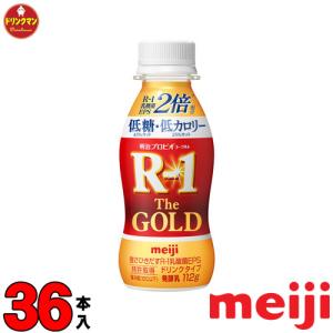 R1 明治 プロビオヨーグルト R-1 ドリンクタイプ The GOLD 低糖・低カロリー 112g×36本 送料無料（一部地域を除く）クール便｜drinkman