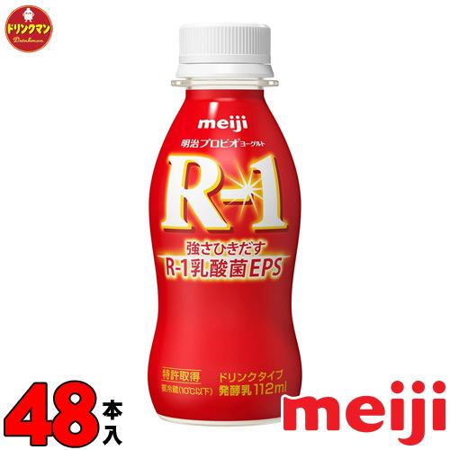 R1ヨーグルト 飲むヨーグルト 明治 R-1 ヨーグルト ドリンクタイプ 112ml×48本【クール...