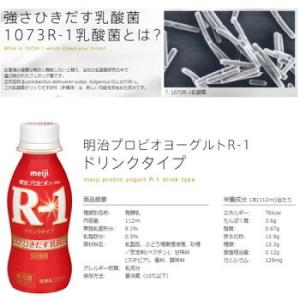 明治 R-1 ヨーグルト ドリンク 112ml...の詳細画像2