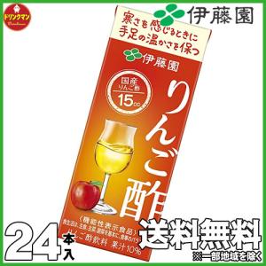 伊藤園 りんご酢 紙パック  野菜 フルーツ ジュース 機能性表示食品 200ml×24本