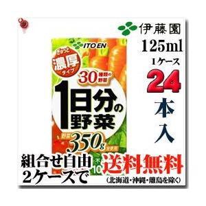 伊藤園　ぎゅっと濃厚 1日分の野菜　 125ml×24本〔32％OFF〕