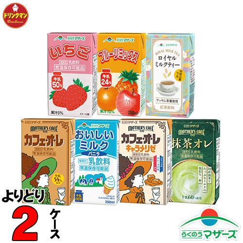 特売セール中 らくのうマザーズ カフェラテ ミルクバニラ いちご 抹茶 コーヒー ミルクティー ココ...