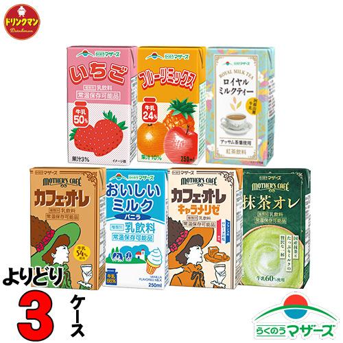特売セール中 選べる らくのうマザーズ カフェラテ ミルクバニラ いちご 抹茶  ミルクティー 等、...