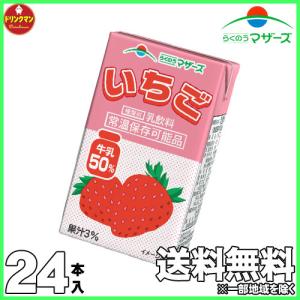 らくのうマザーズ いちご 250ml紙パック×24本入｜ 送料別 : 味園