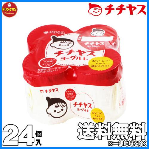チチヤス ヨーグルト 80g×4×6p (計24個入) 送料無料(一部地域を除く)【クール便】100...