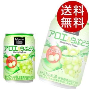 コカ・コーラ ミニッツメイド アロエ＆白ぶどう 280ml 72本 (フルーツジュース アロエ 白ブドウ) 『送料無料』※北海道・沖縄・離島を除く｜drinkmarchais