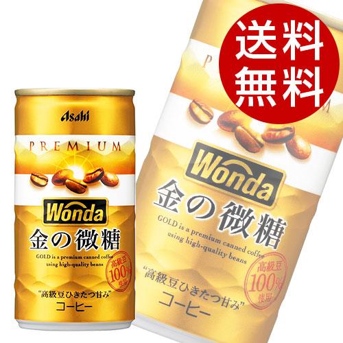 ワンダ 金の微糖 185g 90本 (アサヒ WONDA コーヒー 缶コーヒー) 『送料無料』※北海...