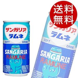 サンガリア ラムネ 190g 90本 (炭酸飲料 ソーダ 缶ジュース) 『送料無料』※北海道・沖縄・離島を除く