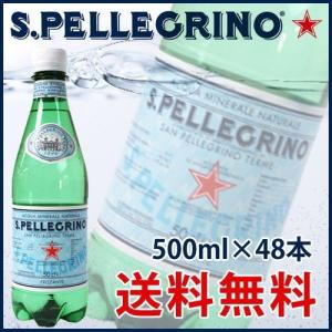 サンペレグリノ ミネラルウォーター 500ml 48本 『送料無料（一部地域除く）』｜ドリンクマルシェ