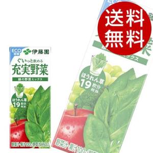 伊藤園 充実野菜 緑の野菜ミックス 200ml 48本 (野菜ジュース 健康志向) 『送料無料』※北海道・沖縄・離島を除く